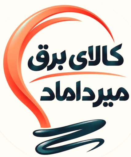 کالای برق و روشنایی میرداماد